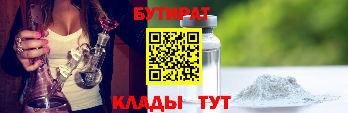 БУТИРАТ оксана  БУТИРАТ  Осинники  Вход с VPN 