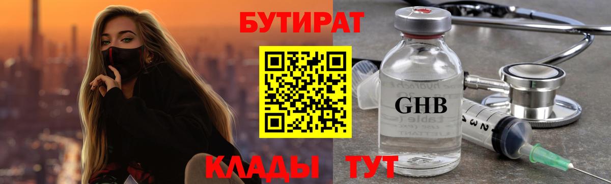 Бутират бутик Осинники