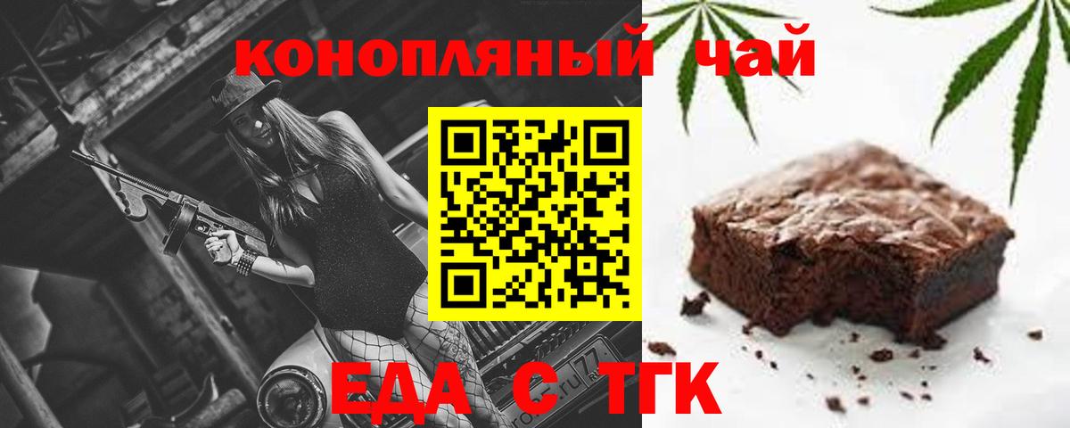 Еда ТГК конопля  Вход с VPN  Осинники 