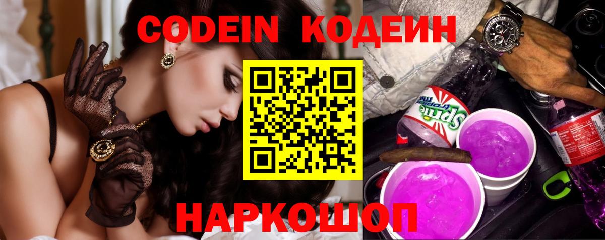 Кодеиновый сироп Lean напиток Lean (лин) Осинники