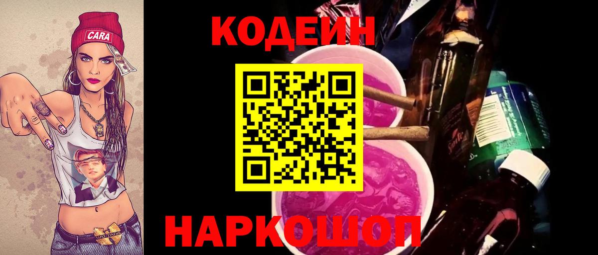 Осинники  Кодеиновый сироп Lean напиток Lean (лин)  Вход с VPN 