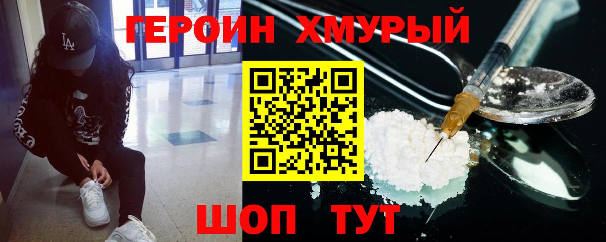 Героин Афган Осинники